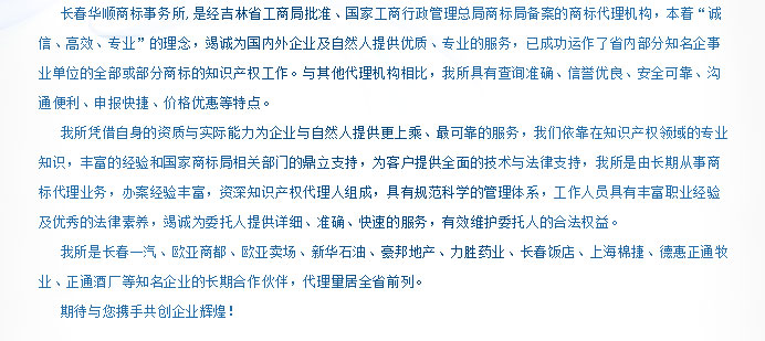 长春华顺商标事务所